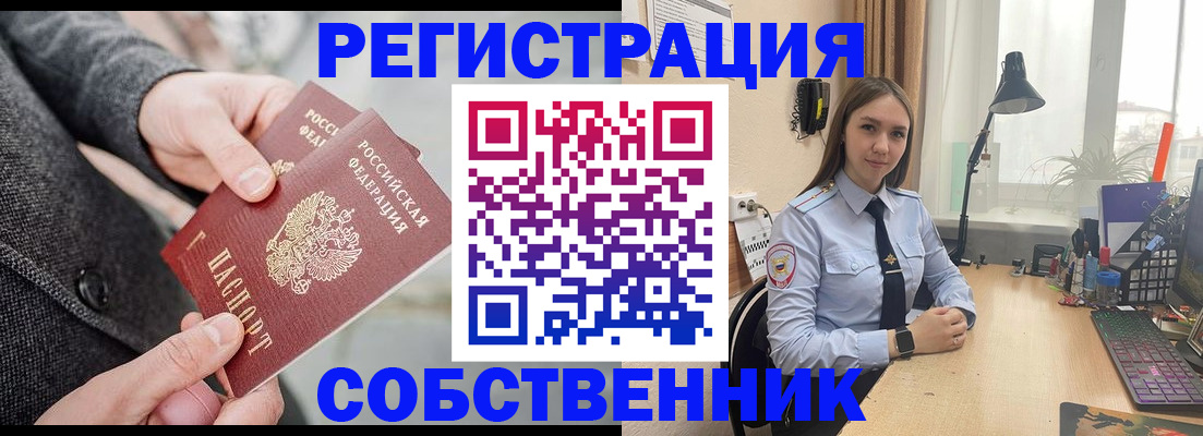 временная регистрация для школы в Щёкино